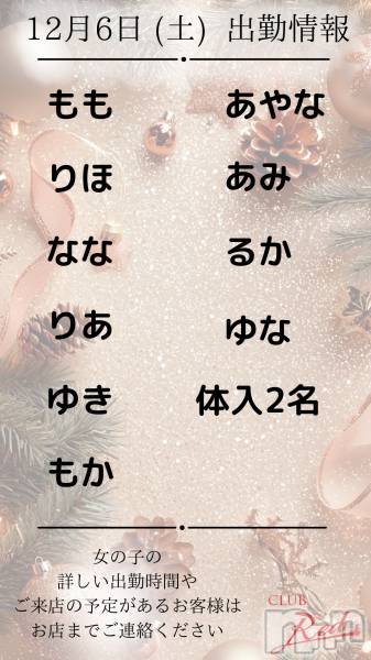 ��ˬ����Х��顦�����CLUB Red(����� ��å�) �� 2025ǯ12��6���̥�֥�����❄️ 12�� 6�� (��) �жо��� ❄️��