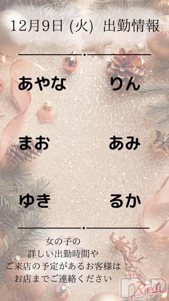 ��ˬ����Х��顦�����CLUB Red(����� ��å�) �� 2025ǯ12��9���̥�֥�����❄️ 12�� 9�� (��) �жо��� ❄️��