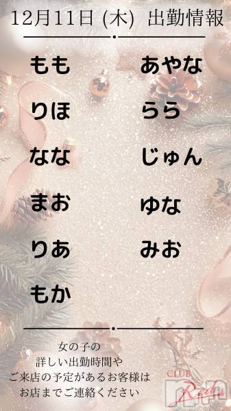 ��ˬ����Х��顦�����CLUB Red(����� ��å�) �� 2025ǯ12��11���̥�֥�����❄️&nbsp;12月&nbsp;11日&nbsp;(木)&nbsp;出勤情報&nbsp;❄️��