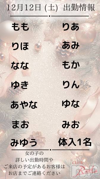 ��ˬ����Х��顦�����CLUB Red(����� ��å�) �� 2025ǯ12��12���̥�֥�����❄️ 12�� 12�� (��) �жо��� ❄️��