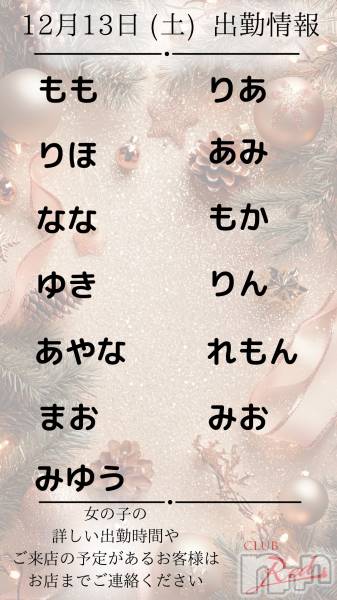 ��ˬ����Х��顦�����CLUB Red(����� ��å�) �� 2025ǯ12��13���̥�֥�����❄️ 12�� 13�� (��) �жо��� ❄️��