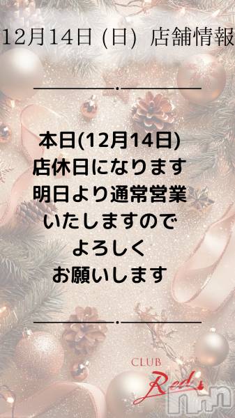��ˬ����Х��顦�����CLUB Red(����� ��å�) �� 2025ǯ12��14���̥�֥�����❄️ 12�� 14�� (��) Ź�޾��� ❄️��