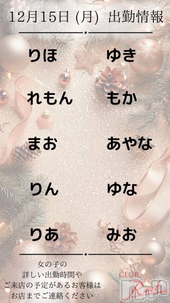 ��ˬ����Х��顦�����CLUB Red(����� ��å�) �� 2025ǯ12��15���̥�֥�����❄️ 12�� 15�� (��) �жо��� ❄️��