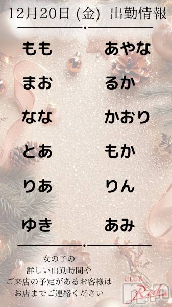 ��ˬ����Х��顦�����CLUB Red(����� ��å�) �� 2025ǯ12��20���̥�֥�����❄️ 12�� 20�� (��) �жо��� ❄️��