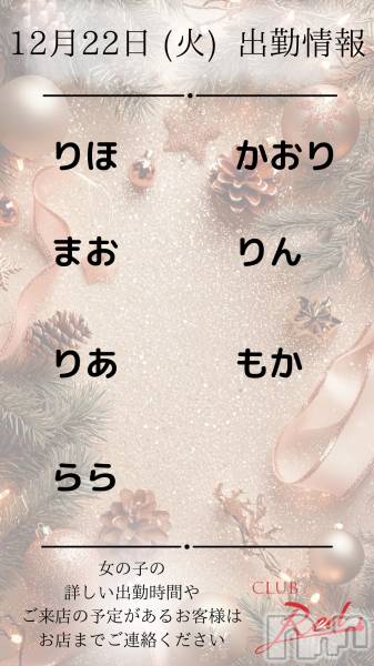 ��ˬ����Х��顦�����CLUB Red(����� ��å�) �� 2025ǯ12��23���̥�֥�����❄️ 12�� 22�� (��) �жо��� ❄️��