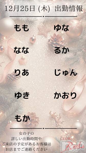 ��ˬ����Х��顦�����CLUB Red(����� ��å�) �� 2025ǯ12��25���̥�֥�����🎄 12�� 25�� (��) �жо��� 🎄��