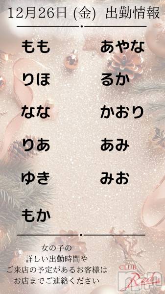 ��ˬ����Х��顦�����CLUB Red(����� ��å�) �� 2025ǯ12��26���̥�֥�����❄️ 12�� 26�� (��) �жо��� ❄️��