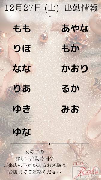 ��ˬ����Х��顦�����CLUB Red(����� ��å�) �� 2025ǯ12��27���̥�֥�����❄️ 12�� 27�� (��) �жо��� ❄️��