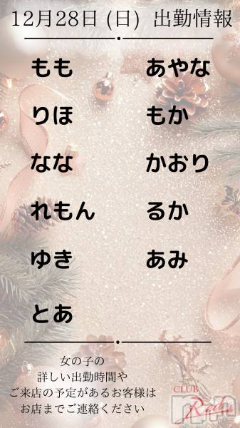 ��ˬ����Х��顦�����CLUB Red(����� ��å�) �� 2025ǯ12��28���̥�֥�����❄️ 12�� 28�� (��) �жо��� ❄️��