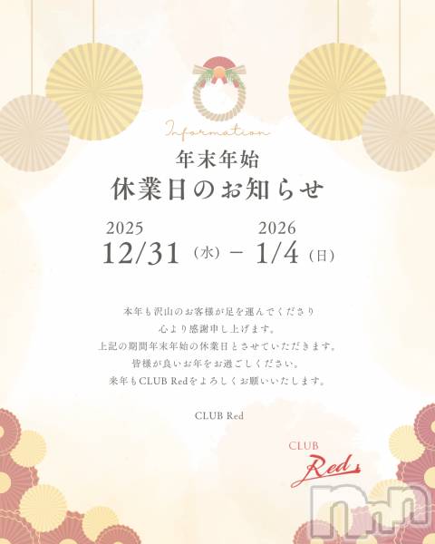��ˬ����Х��顦�����CLUB Red(����� ��å�) �� 2025ǯ12��31���̥�֥�����❄️ ǯ��ǯ�ϵٶ����Τ��Τ餻 ❄️��