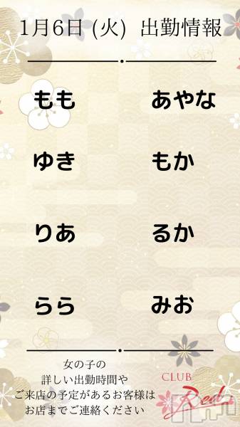 ��ˬ����Х��顦�����CLUB Red(����� ��å�) �� 2026ǯ1��6���̥�֥�����🎍 1�� 6�� (��) �жо��� 🎍��