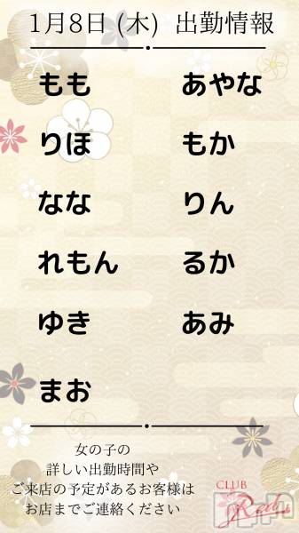 ��ˬ����Х��顦�����CLUB Red(����� ��å�) �� 2026ǯ1��8���̥�֥�����🎍&nbsp;1月&nbsp;8日&nbsp;(木)&nbsp;出勤情報&nbsp;🎍��