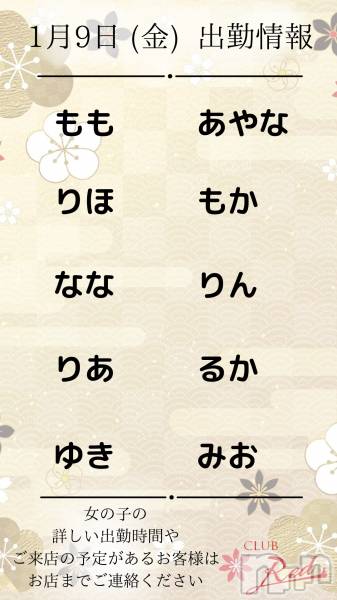 ��ˬ����Х��顦�����CLUB Red(����� ��å�) �� 2026ǯ1��9���̥�֥�����🎍 1�� 9�� (��) �жо��� 🎍��