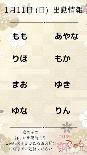 ��ˬ����Х��顦�����CLUB Red(����� ��å�) �� 2026ǯ1��11���̥�֥�����🎍 1�� 11�� (��) �жо��� 🎍��