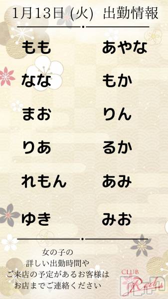 ��ˬ����Х��顦�����CLUB Red(����� ��å�) �� 2026ǯ1��13���̥�֥�����🎍 1�� 13�� (��) �жо��� 🎍��