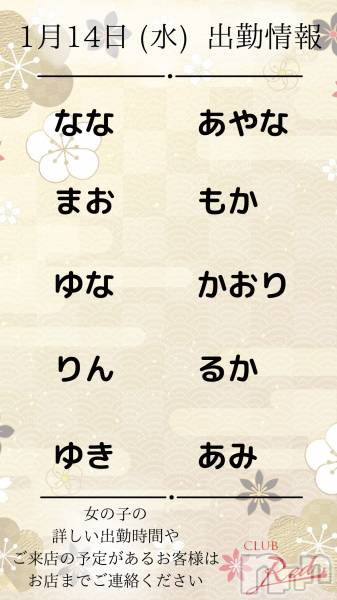 ��ˬ����Х��顦�����CLUB Red(����� ��å�) �� 2026ǯ1��14���̥�֥�����🎍&nbsp;1月&nbsp;14日&nbsp;(水)&nbsp;出勤情報&nbsp;🎍��
