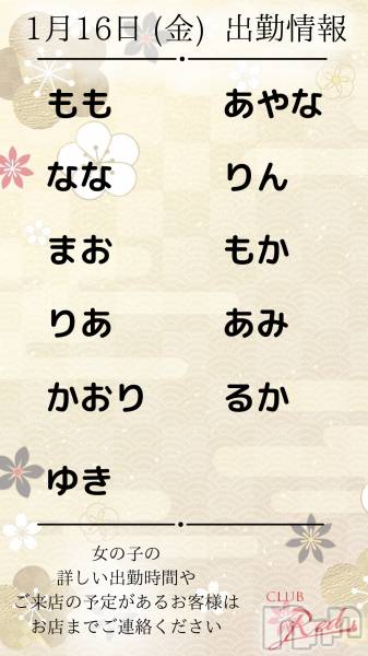 ��ˬ����Х��顦�����CLUB Red(����� ��å�) �� 2026ǯ1��16���̥�֥�����🎍 1�� 16�� (��) �жо��� 🎍��