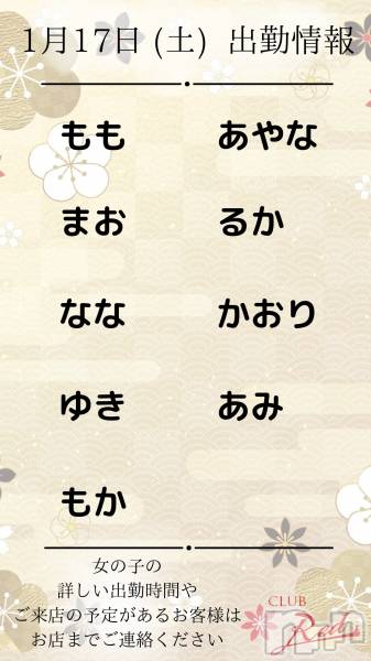 ��ˬ����Х��顦�����CLUB Red(����� ��å�) �� 2026ǯ1��17���̥�֥�����🎍 1�� 17�� (��) �жо��� 🎍��