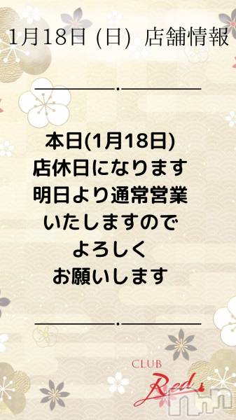 ��ˬ����Х��顦�����CLUB Red(����� ��å�) �� 2026ǯ1��18���̥�֥�����🎍 1�� 18�� (��) Ź�޾��� 🎍��