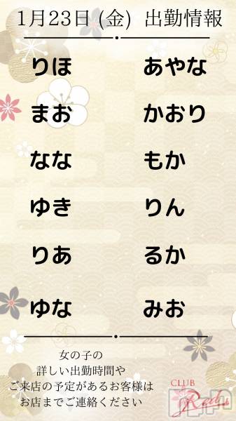 ��ˬ����Х��顦�����CLUB Red(����� ��å�) �� 2026ǯ1��23���̥�֥�����🎍 1�� 23�� (��) �жо��� 🎍��