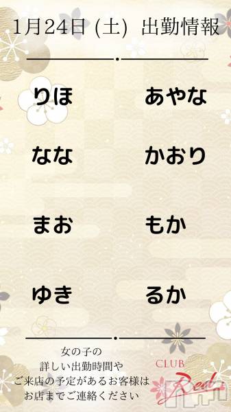 ��ˬ����Х��顦�����CLUB Red(����� ��å�) �� 2026ǯ1��24���̥�֥�����🎍 1�� 24�� (��) �жо��� 🎍��