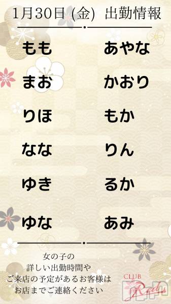 ��ˬ����Х��顦�����CLUB Red(����� ��å�) �� 2026ǯ1��30���̥�֥�����🎍 1�� 30�� (��) �жо��� 🎍��