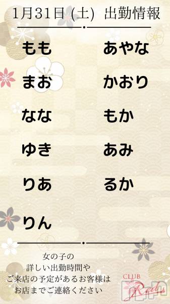 ��ˬ����Х��顦�����CLUB Red(����� ��å�) �� 2026ǯ1��31���̥�֥�����🎍 1�� 31�� (��) �жо��� 🎍��