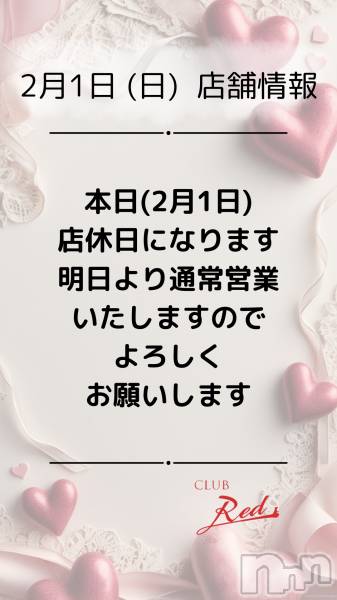 ��ˬ����Х��顦�����CLUB Red(����� ��å�) �� 2026ǯ2��1���̥�֥�����🍫&nbsp;&nbsp;2月&nbsp;1日&nbsp;(日)&nbsp;店舗情報&nbsp;🍫��