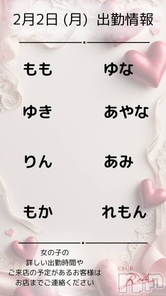 ��ˬ����Х��顦�����CLUB Red(����� ��å�) �� 2026ǯ2��2���̥�֥�����🍫 2�� 2�� (��) �жо��� 🍫��