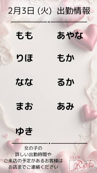 ��ˬ����Х��顦�����CLUB Red(����� ��å�) �� 2026ǯ2��3���̥�֥�����🍫 2�� 3�� (��) �жо��� 🍫��