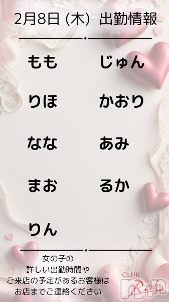 ��ˬ����Х��顦�����CLUB Red(����� ��å�) �� 2026ǯ2��5���̥�֥�����🍫&nbsp;2月&nbsp;5日&nbsp;(木)&nbsp;出勤情報&nbsp;🍫��
