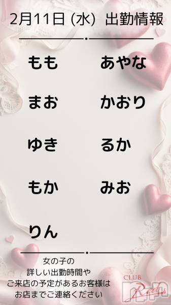 ��ˬ����Х��顦�����CLUB Red(����� ��å�) �� 2026ǯ2��11���̥�֥�����🍫 2�� 11�� (��) �жо��� 🍫��