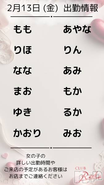 ��ˬ����Х��顦�����CLUB Red(����� ��å�) �� 2026ǯ2��13���̥�֥�����🍫❤️&nbsp;2月&nbsp;13日&nbsp;(金)&nbsp;出勤情報&nbsp;❤️🍫��
