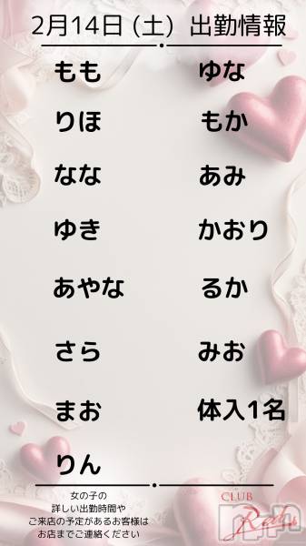 ��ˬ����Х��顦�����CLUB Red(����� ��å�) �� 2026ǯ2��14���̥�֥�����🍫❤️&nbsp;2月&nbsp;14日&nbsp;(土)&nbsp;出勤情報&nbsp;❤️🍫��