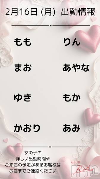 ��ˬ����Х��顦�����CLUB Red(����� ��å�) �� 2026ǯ2��16���̥�֥�����🍫 2�� 16�� (��) �жо��� 🍫��