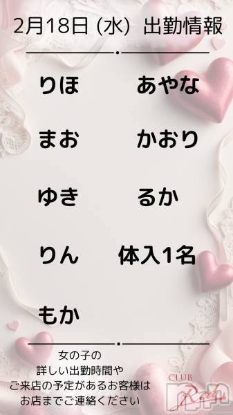 ��ˬ����Х��顦�����CLUB Red(����� ��å�) �� 2026ǯ2��18���̥�֥�����🍫 2�� 18�� (��) �жо��� 🍫��