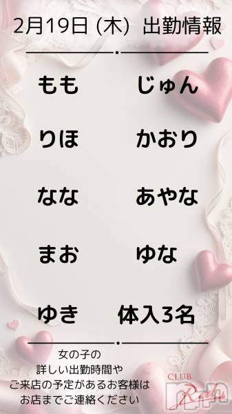 ��ˬ����Х��顦�����CLUB Red(����� ��å�) �� 2026ǯ2��19���̥�֥�����🍫 2�� 19�� (��) �жо��� 🍫��