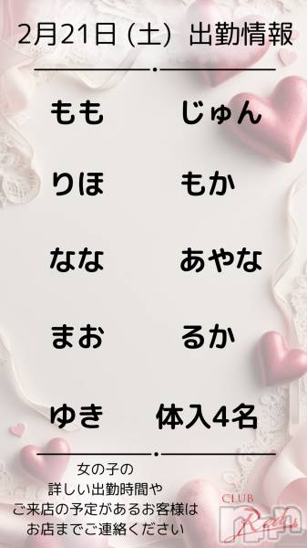 ��ˬ����Х��顦�����CLUB Red(����� ��å�) �� 2026ǯ2��21���̥�֥�����🍫 2�� 21�� (��) �жо��� 🍫��