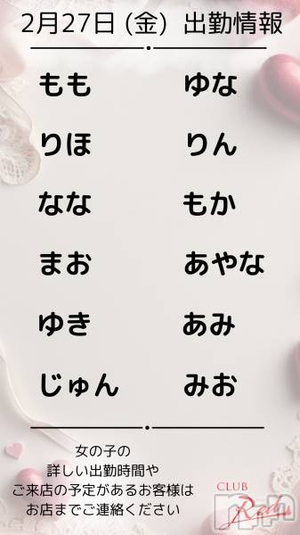 ��ˬ����Х��顦�����CLUB Red(����� ��å�) �� 2026ǯ2��27���̥�֥�����🍫 2�� 27�� (��) �жо��� 🍫��