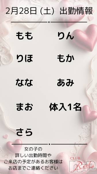 ��ˬ����Х��顦�����CLUB Red(����� ��å�) �� 2026ǯ2��28���̥�֥�����🍫 2�� 28�� (��) �жо��� 🍫��