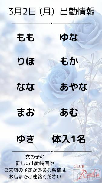 ��ˬ����Х��顦�����CLUB Red(����� ��å�) �� 2026ǯ3��2���̥�֥�����🩵 3�� 2�� �жо��� 🩵��