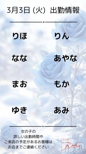 ��ˬ����Х��顦�����CLUB Red(����� ��å�) �� 2026ǯ3��3���̥�֥�����🩵  3�� 2�� (��) �жо��� 🩵��