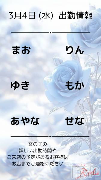 ��ˬ����Х��顦�����CLUB Red(����� ��å�) �� 2026ǯ3��4���̥�֥�����🩵 3�� 4�� (��) �жо��� 🩵��