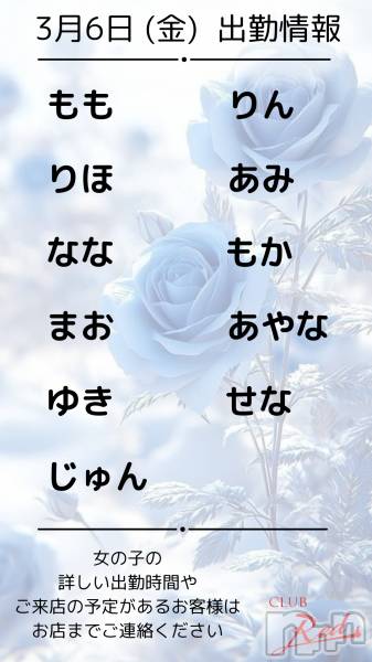 ��ˬ����Х��顦�����CLUB Red(����� ��å�) �� 2026ǯ3��6���̥�֥�����🩵 3�� 6�� (��) �жо��� 🩵��