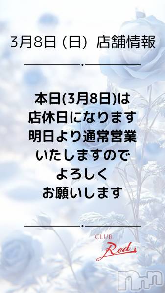 ��ˬ����Х��顦�����CLUB Red(����� ��å�) �� 2026ǯ3��8���̥�֥�����🩵 3�� 8�� (��) Ź�޾��� 🩵��