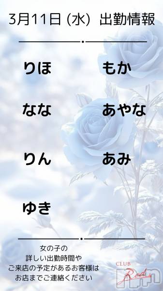 ��ˬ����Х��顦�����CLUB Red(����� ��å�) �� 2026ǯ3��11���̥�֥�����🩵 3�� 11�� (��) �жо��� 🩵��