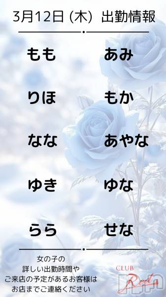 ��ˬ����Х��顦�����CLUB Red(����� ��å�) �� 2026ǯ3��12���̥�֥�����🩵 3�� 12�� (��) �жо��� 🩵��