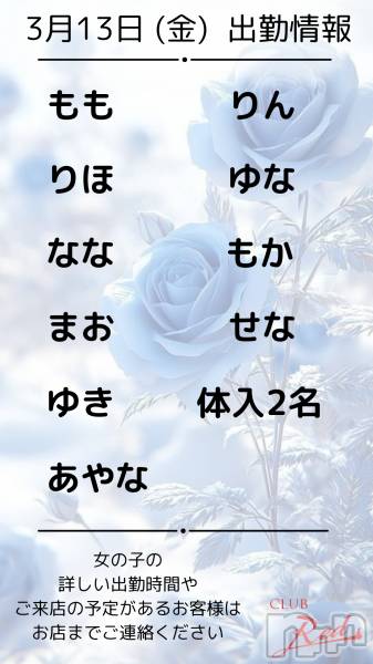 ��ˬ����Х��顦�����CLUB Red(����� ��å�) �� 2026ǯ3��13���̥�֥�����🩵&nbsp;3月&nbsp;13日&nbsp;(金)&nbsp;出勤情報&nbsp;🩵��