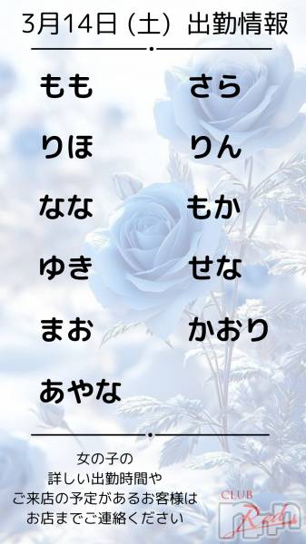 ��ˬ����Х��顦�����CLUB Red(����� ��å�) �� 2026ǯ3��14���̥�֥�����🩵&nbsp;3月&nbsp;14日&nbsp;(土)&nbsp;出勤情報&nbsp;🩵��
