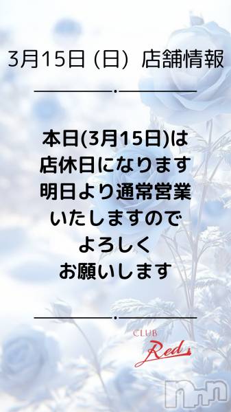 ��ˬ����Х��顦�����CLUB Red(����� ��å�) �� 2026ǯ3��15���̥�֥�����🩵 3�� 15�� (��) Ź�޾��� 🩵��